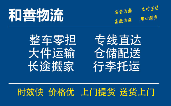 嘉善到原阳物流专线-嘉善至原阳物流公司-嘉善至原阳货运专线